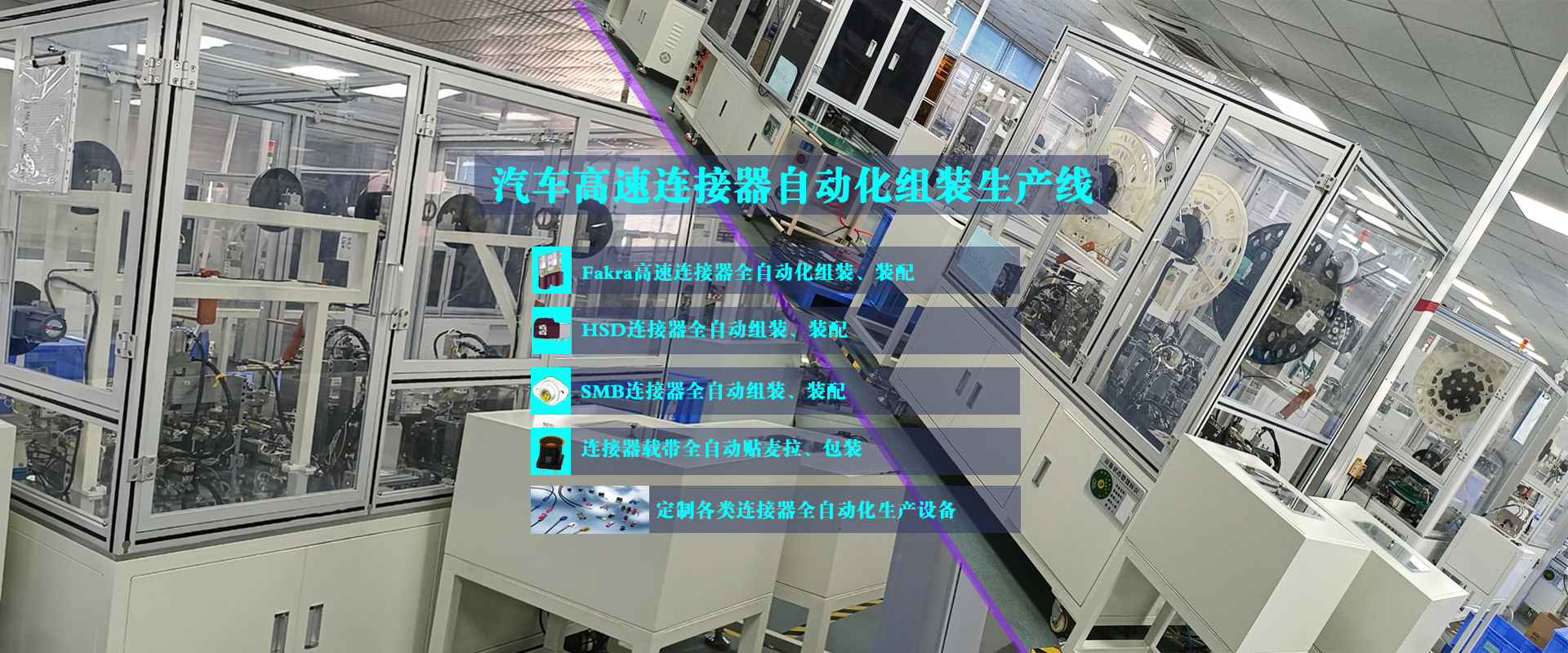 淺談:3c消費類電子的非標自動化設(shè)備的介紹,企業(yè)使用要求,優(yōu)勢